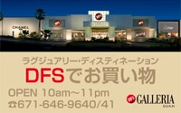DFS Guam