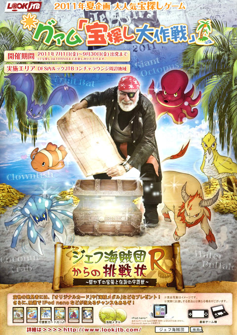 ジェフ海賊団Rからの挑戦状