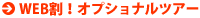 WEB���I�p���I���n�I�v�V���i���c�A�[�\��