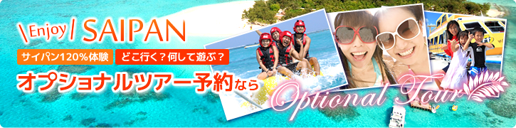 サイパン・ホテル予約