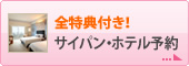 グアムホテル予約