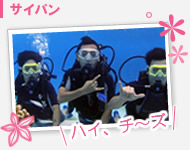 �T�C�p��