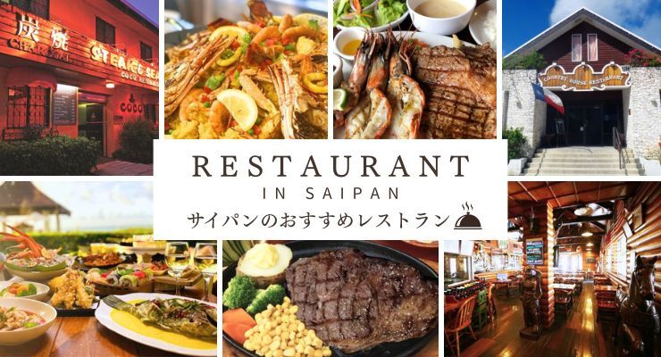 レストラン紹介