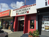 Fuji Ichiban Ramen