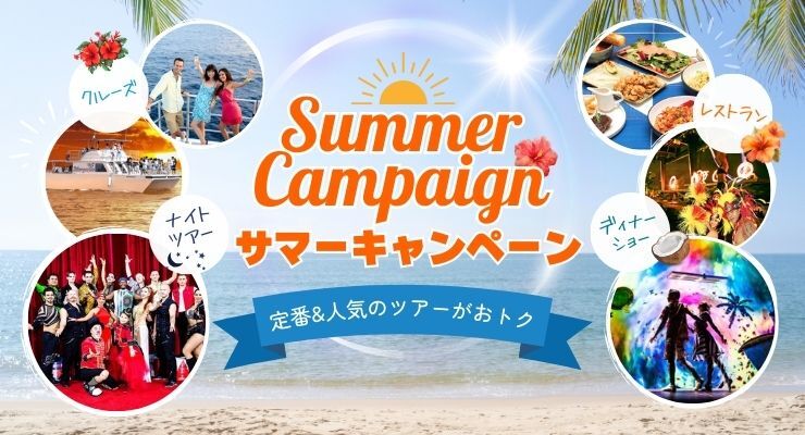 2025年グアムのツアーキャンペーンご案内画像