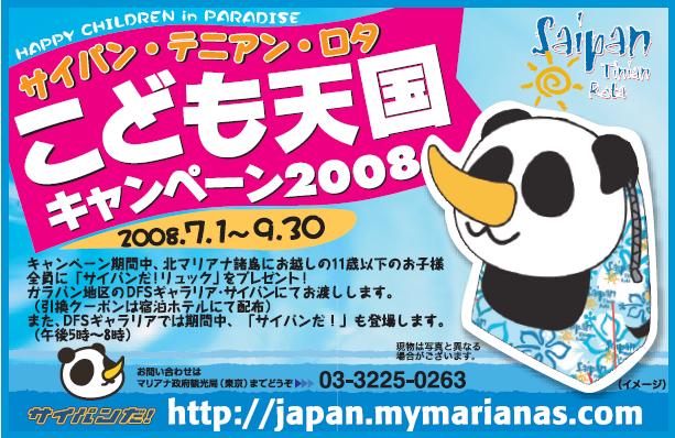 サイパン総合 サイパンの現地最新情報 ココ夏ッ通信 サイパン総合 サイパンの現地最新情報 ココ夏ッ通信