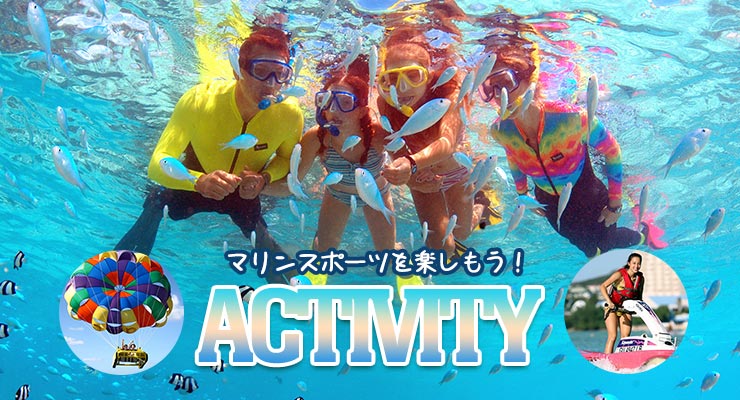 アクティビティ