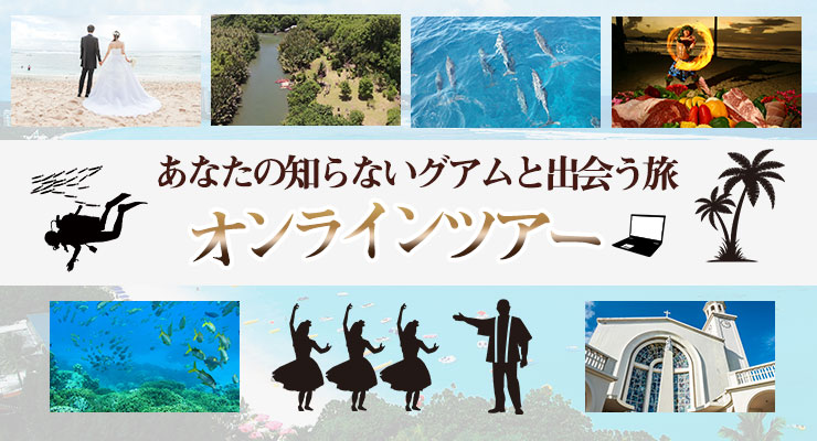 グアムのオプショナルツアー予約 観光旅行情報 ココ夏ッ通信