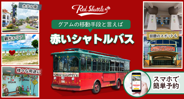 �Ԃ��V���g���o�X�iE�`�P�b�g�\��j