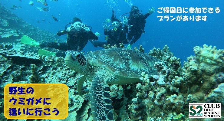 S2クラブグアム