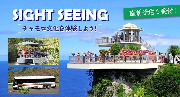 グアム観光