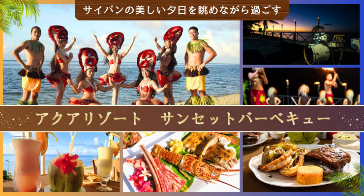 �A�N�A���]�[�g�@�T���Z�b�g�o�[�x�L���[