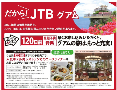 ＜120日前の早得予約特典＞カフェキッチン　ハイアットリージェンシーグアム内（席のみ予約）
