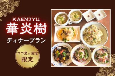 華炎樹